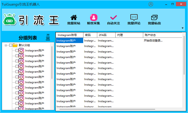 Ins拉群软件软件